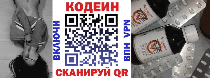 Codein напиток Lean (лин) Конаково
